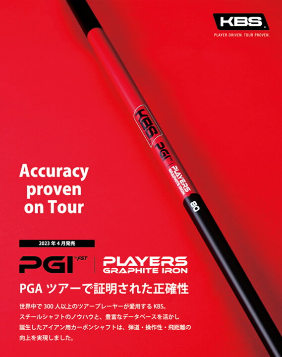 楽天市場】FST KBS PGI-PLAYERS GRAPHITE IRON アイアン用 