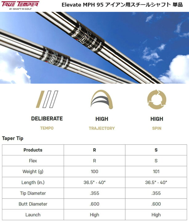 楽天市場】TRUE TEMPER Elevate MPH 95 アイアン用スチールシャフト 