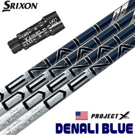 スリクソン スリーブ付きシャフト プロジェクトX 2023 Denali Blue デナリ ブルー カーボンシャフト (XXIO-eks-／ZX7,5／Z785／Z765／Z565／Z945／Z745／Z545)