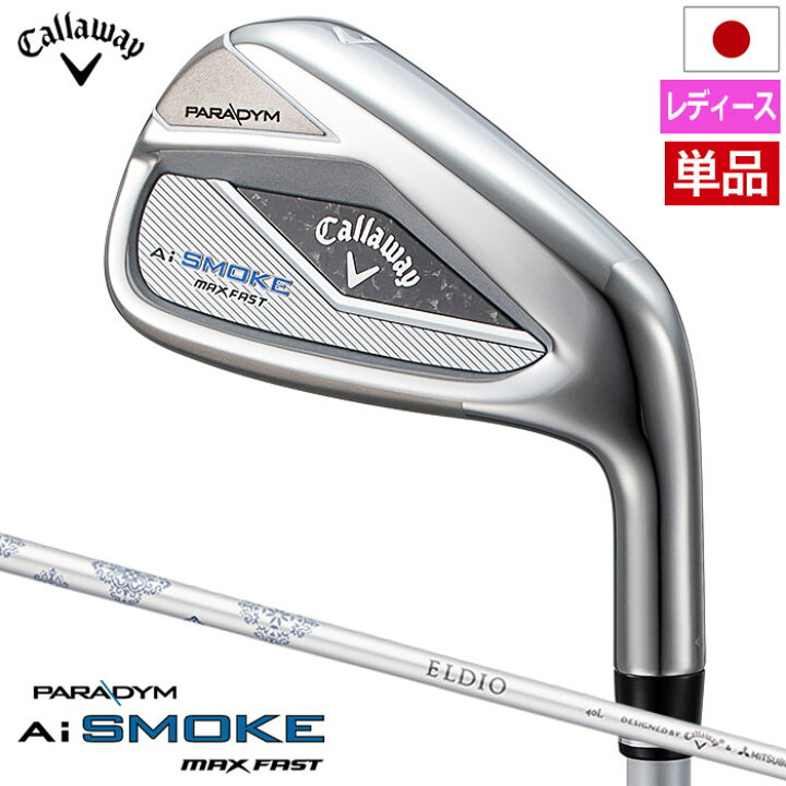 楽天市場】【単品】PARADYM Ai SMOKE MAX FASTウィメンズ アイアン 