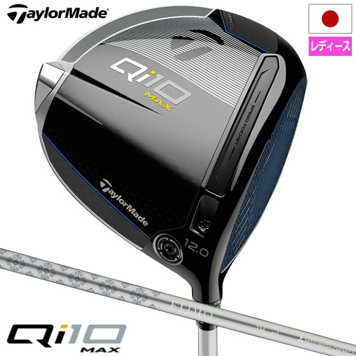 楽天市場】テーラーメイド Qi10 Max ウィメンズ ドライバー レディース 