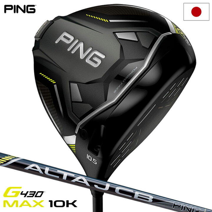 楽天市場】ピン PING G430 MAX 10K ドライバー メンズ ALTA J CB BLACK 