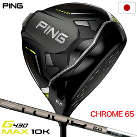 ピン PING G430 MAX 10K ドライバー メンズ 右用 PING TOUR 2.0 CHROME 65 カーボンシャフト 2024年モデル 日本正規品