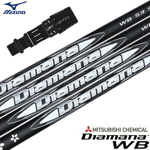 ミズノ スリーブ付きシャフト 2024 三菱ケミカル Diamana WB (ST-X,Z/ST200〜180/GT180/MizunoPro/MP/JPX900)