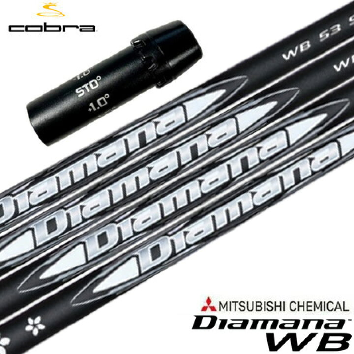 楽天市場】コブラ スリーブ付きシャフト 2024 三菱ケミカル Diamana WB 