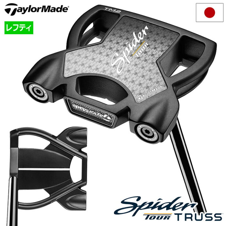 楽天市場】【レフティ】テーラーメイド Spider TOUR TRUSS TM2 パター  