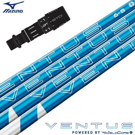 ミズノ スリーブ付きシャフト USAフジクラ 2024 NEW VENTUS BLUE ベロコアプラス搭載 ベンタス (ST-X,Z／ST200～180／GT180／MizunoPro／MP／JPX900)