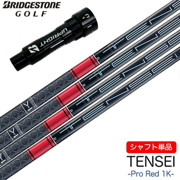 楽天市場】BS ブリヂストンゴルフ スリーブ付きシャフト 2024 三菱 