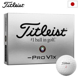 タイトリスト PRO V1x LEFT DASH ボール プロV1Xレフトダッシュ 1ダース(12球入り) TITLEIST 日本正規品