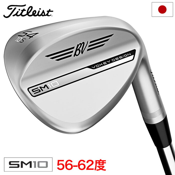 楽天市場】VOKEY ゴルフクラブ タイトリスト ボーケイ SM10 ウェッジ 