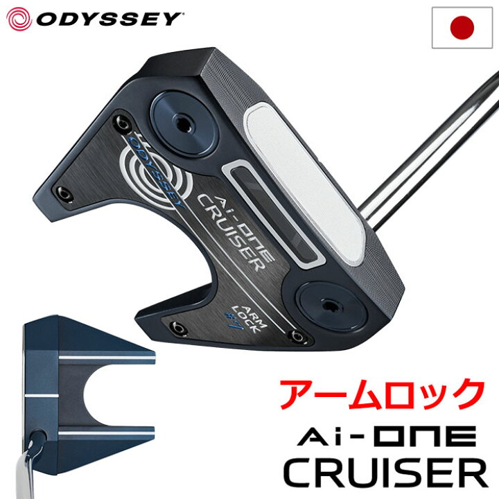 楽天市場】オデッセイ AI-ONE CRUISER #7 ARM LOCK パター メンズ 右用 