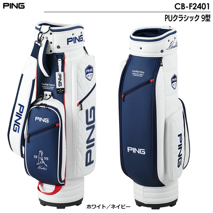 楽天市場】ピン PING CB-F2401 PUクラシック 9型 キャディバッグ 2024 
