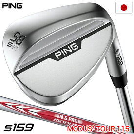 ピン PING s159 ウェッジ メンズ クローム仕上げ N.S.PRO MODUS TOUR 115 スチールシャフト 2024年モデル 日本正規品 日本モデル ゴルフ ゴルフクラブ 右用 右打ち 右利き NSプロ モーダスツアー115