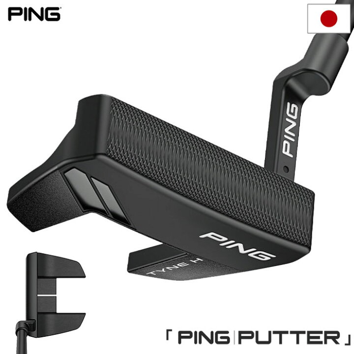 楽天市場】ピン PING TYNE H パター タイン H メンズ 33インチ 34 