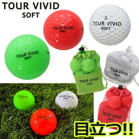 ゴルフボール ゴルフ ボール TOUR VIVID SOFT PEARL ツアー ビビット ソフト パール 2ピース ディスタンス 1ダース 12球 メッシュバッグ入り 蛍光 グリーン レッド カラーボール 目立つ 高反発