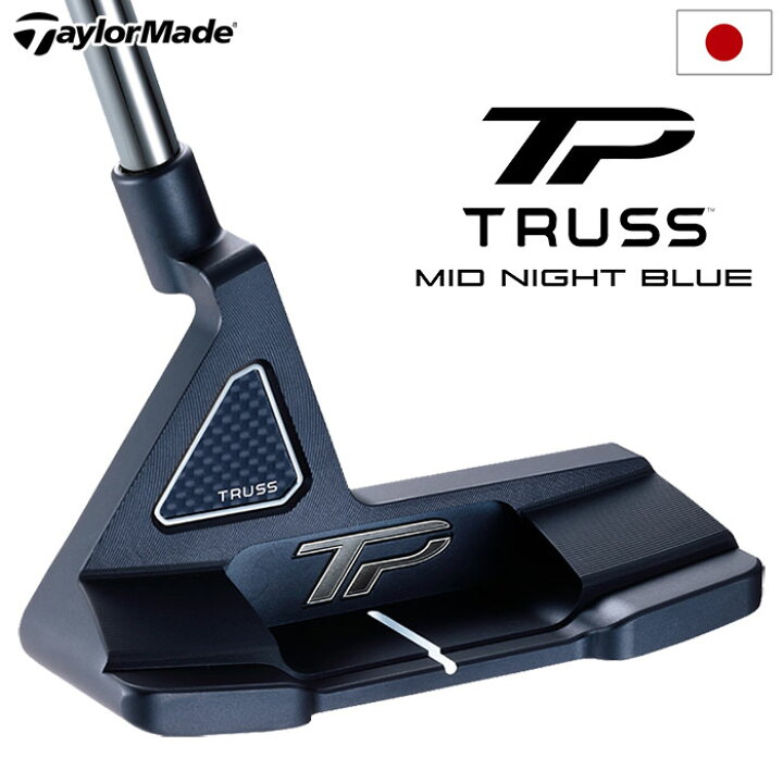 楽天市場】テーラーメイド TP TRUSS MID NIGHT BLUE B3TH パター  