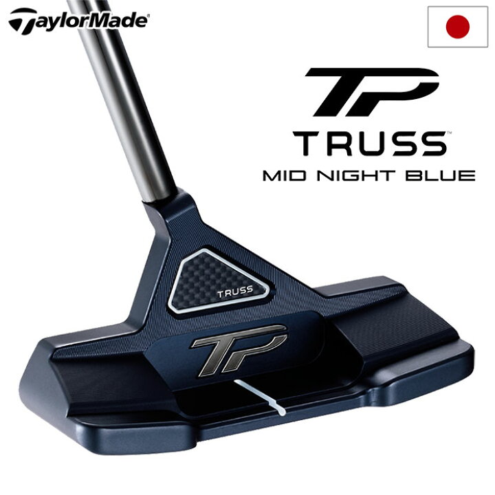 楽天市場】テーラーメイド TP TRUSS MID NIGHT BLUE B3TC パター  