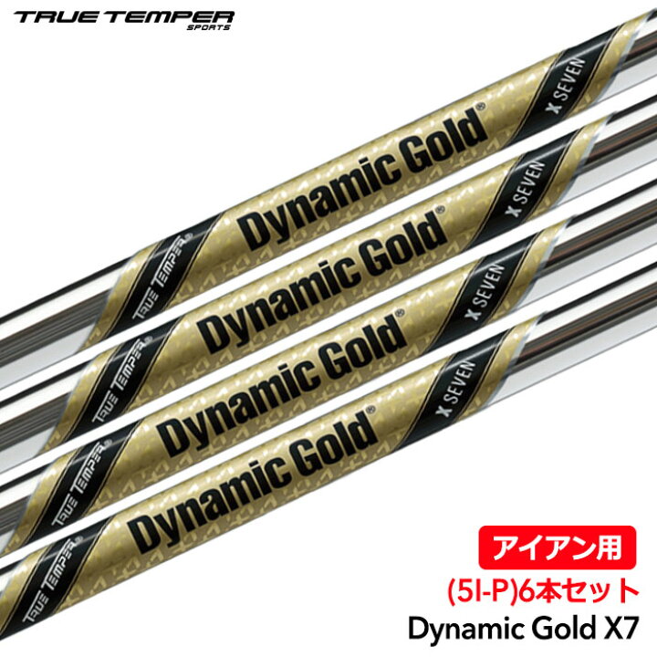 楽天市場】トゥルーテンパー Dynamic Gold X7 アイアン用 スチール 