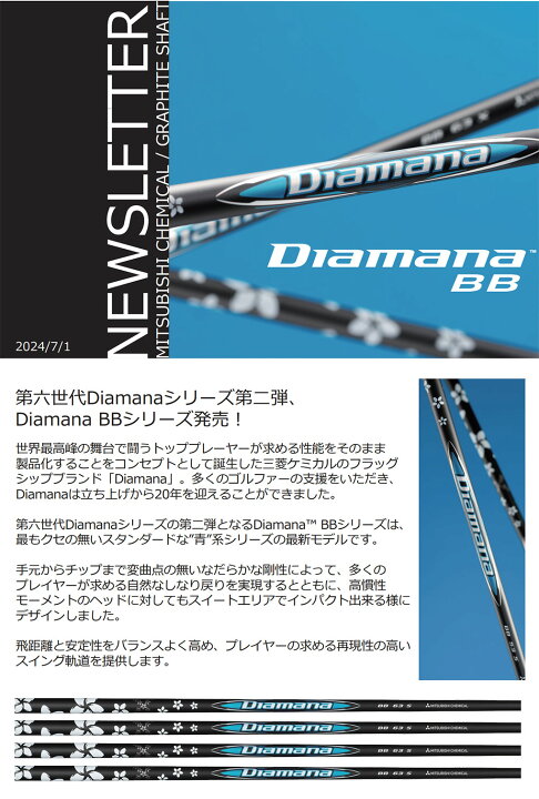 楽天市場】【9月6日発売】三菱ケミカル Diamana BB ウッド用  