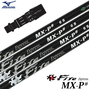 ミズノ スリーブ付きシャフト 2024 ファイアーエクスプレス FireExpress MX-P# ブラックエディション (STシリーズ/GT180/MizunoPro/MP/JPX900)