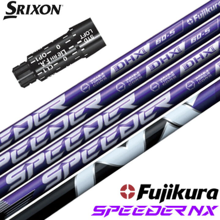楽天市場】スリクソン スリーブ付きシャフト 2024 フジクラ SPEEDER NX 