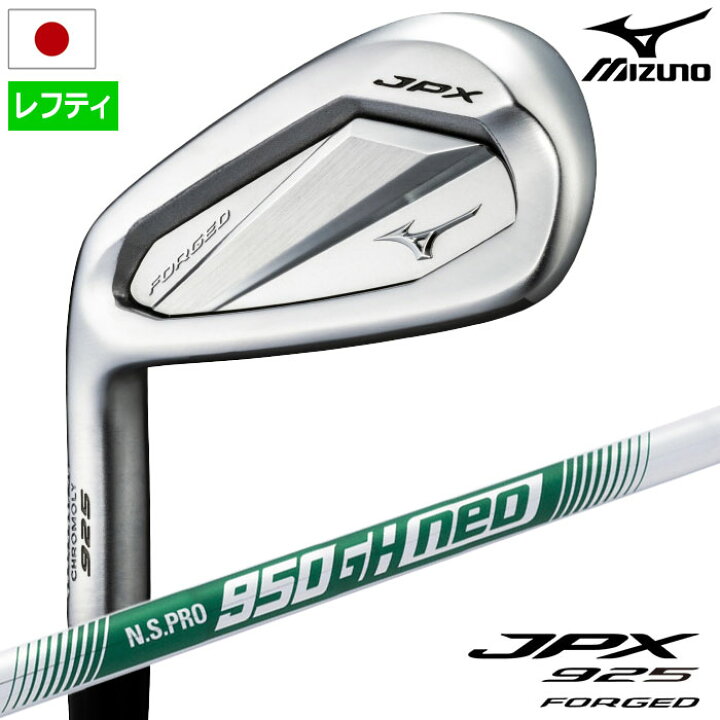 楽天市場】【レフティ】ミズノ Mizuno JPX 925 FORGED アイアン 5本組 