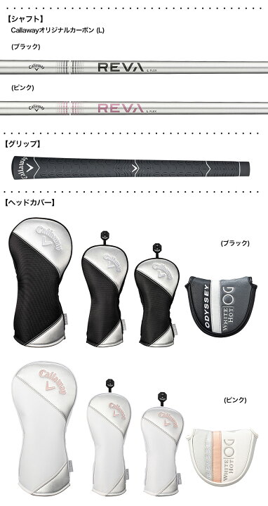 楽天市場】【10月24日発売】キャロウェイ レディース REVA パッケージ 