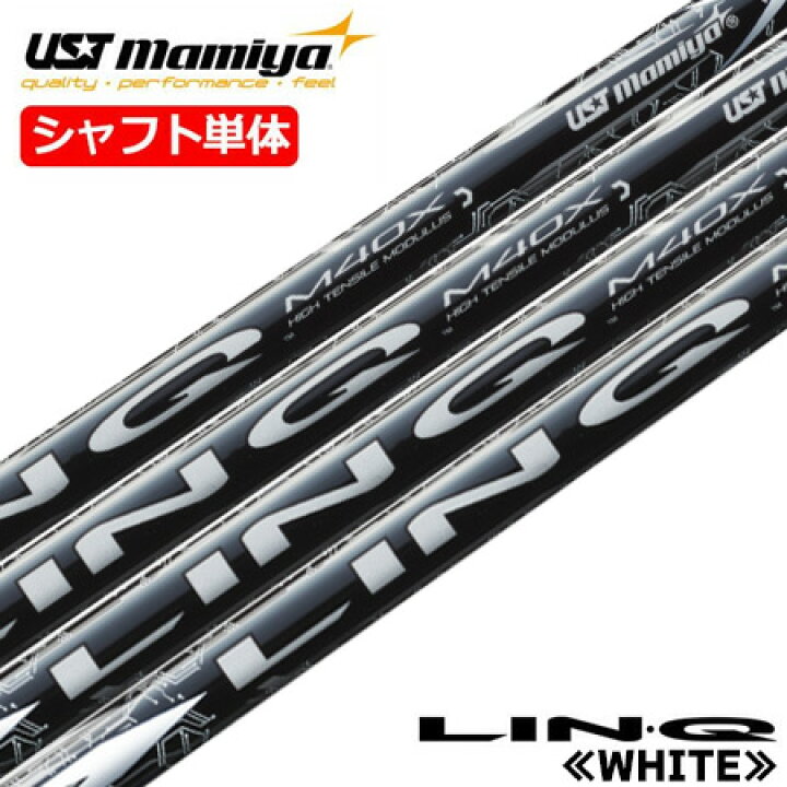 楽天市場】USTマミヤ LIN-Q WHITE EX （リンク ホワイト EX 