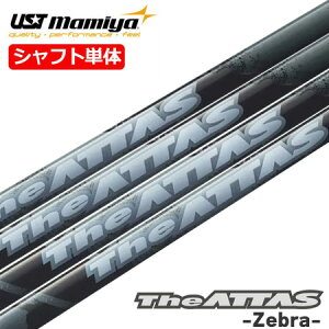 USTマミヤ 数量限定 The ATTAS 2024 Zebra ver. (ジ・アッタス ゼブラバージョン) 日本正規品 ATTAS10 カーボンシャフト ウッド用カーボンシャフト ゴルフ シャフト