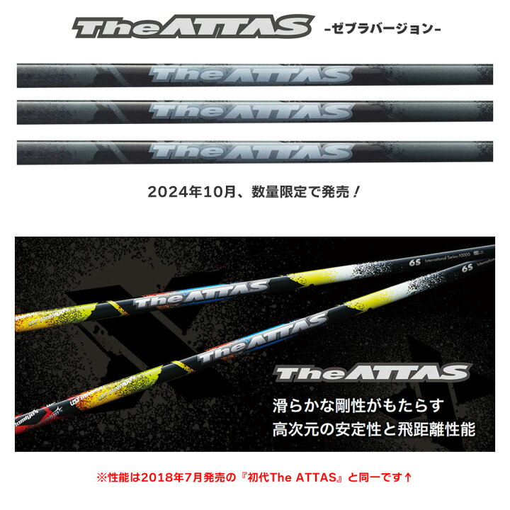 レア ジアッタス ゼブラ the ATTAS 6X ミニドライバー用 スリーブ付き  