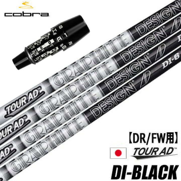 楽天市場】コブラ スリーブ付きシャフト グラファイトデザイン ツアー  