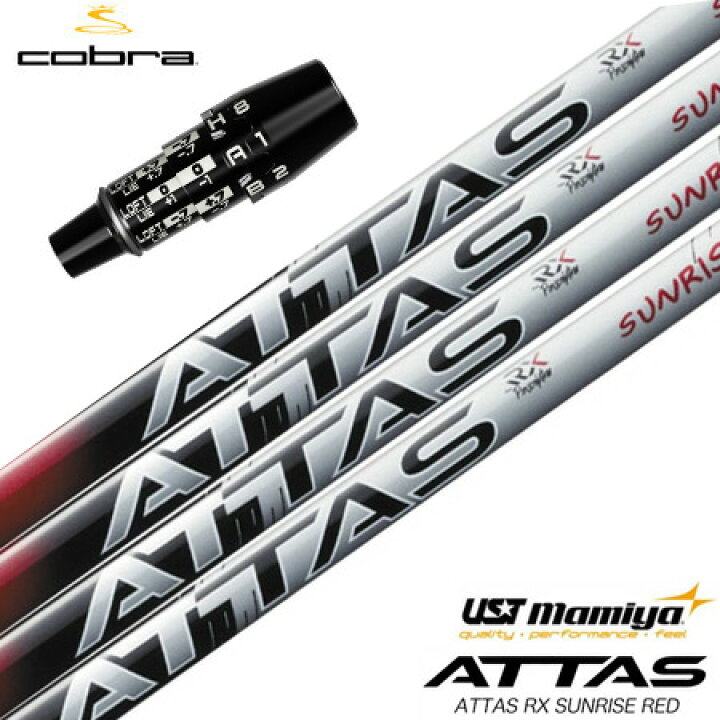 楽天市場】コブラ スリーブ付きシャフト 2025 マミヤ ATTAS RX SUNRISE 
