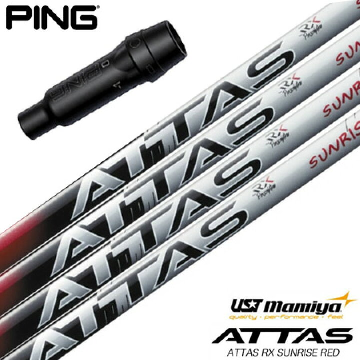 楽天市場】ピン PING スリーブ付きシャフト 2025 マミヤ ATTAS RX  