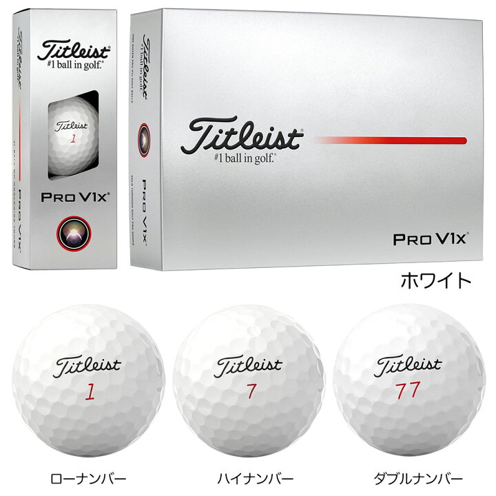 楽天市場】タイトリスト NEW PRO V1x ボール プロV1 1ダース(12球入り 