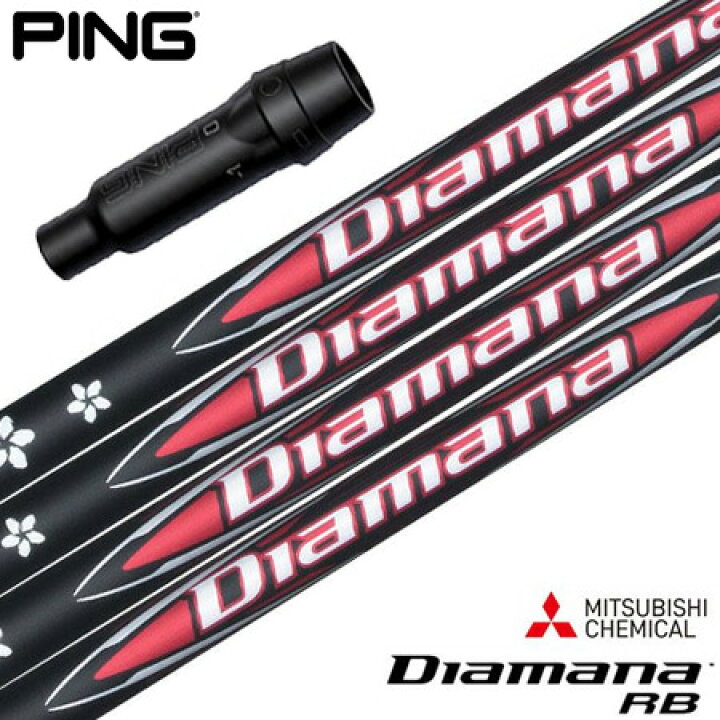 楽天市場】ピン PING スリーブ付きシャフト 2025 三菱ケミカル Diamana 
