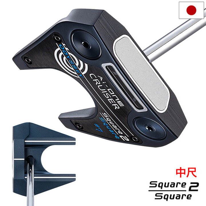 楽天市場】オデッセイ AI-ONE SQUARE 2 SQUARE CRUISER #7 パター 中尺 