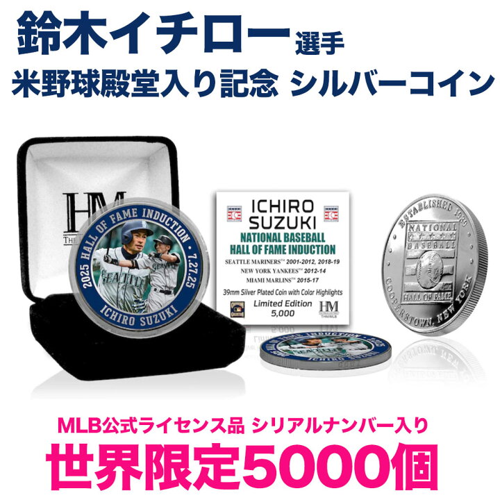楽天市場】イチロー 2025 米野球殿堂入り記念 シルバーコイン 39mm 