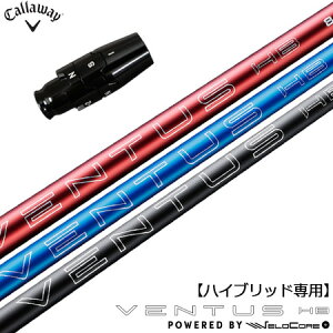 【UT専用】キャロウェイ UT専用 スリーブ付きシャフト ユーティリティ専用 USAフジクラ VENTUS HYBRID VELOCORE+ ベンタスハイブリッド 2025モデル USA直輸入品 (PARADYM/APEX/EPIC FLASH/BigBertha/SuperHybrid)