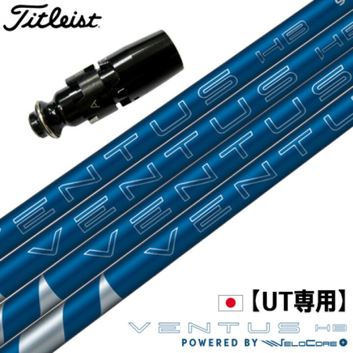 楽天市場】【UT専用】タイトリスト UT専用 スリーブ付きシャフト 