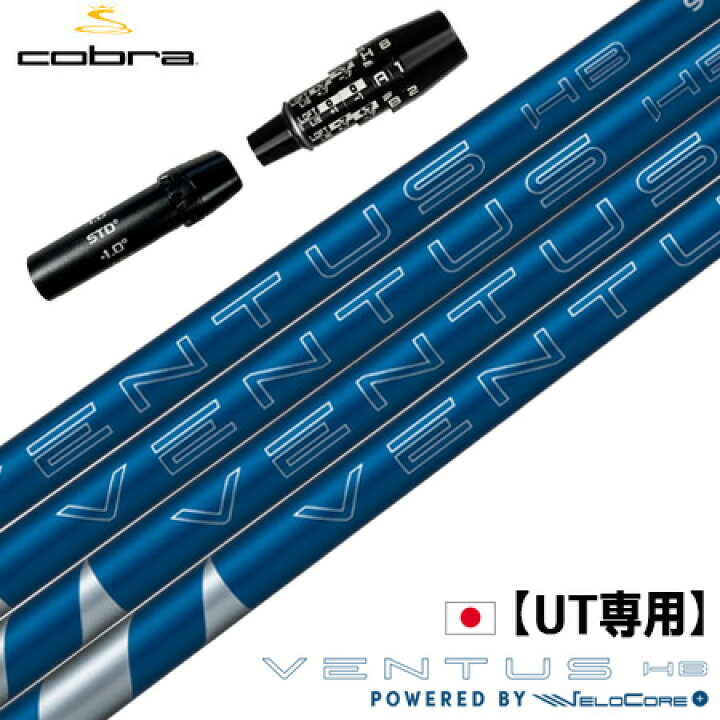 楽天市場】【UT専用】コブラ UT専用 スリーブ付きシャフト 