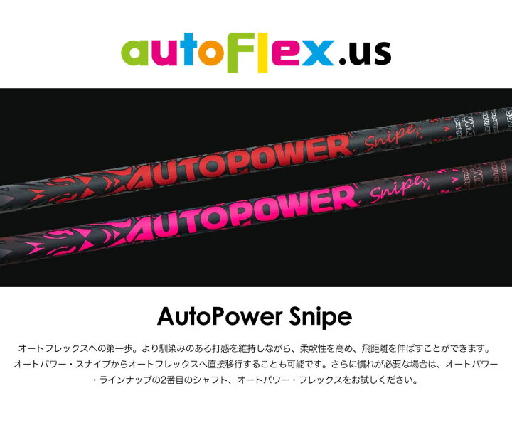 楽天市場】ミズノ スリーブ付きシャフト 2025 autoFlex AUTOPOWER 