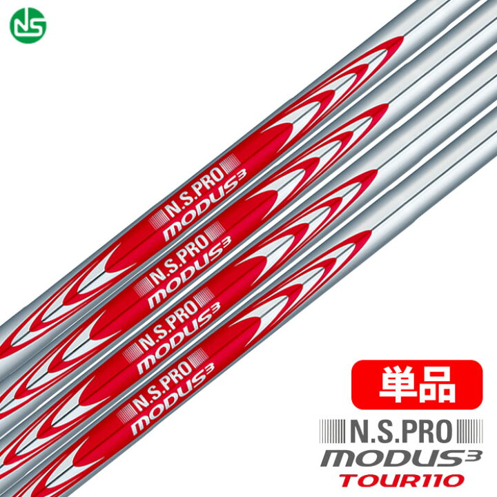 楽天市場】日本シャフト N.S.PRO MODUS3 TOUR110 スチールシャフト 