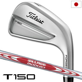 【2025/8/22発売】タイトリスト T150 アイアン 6本セット（#5-#9、P）メンズ 右用 MODUS3 TOUR 115 スチールシャフト 日本正規品 2025年モデル Titleist ゴルフクラブ