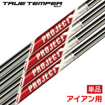 楽天市場】プロジェクトx シャフト 7本の通販