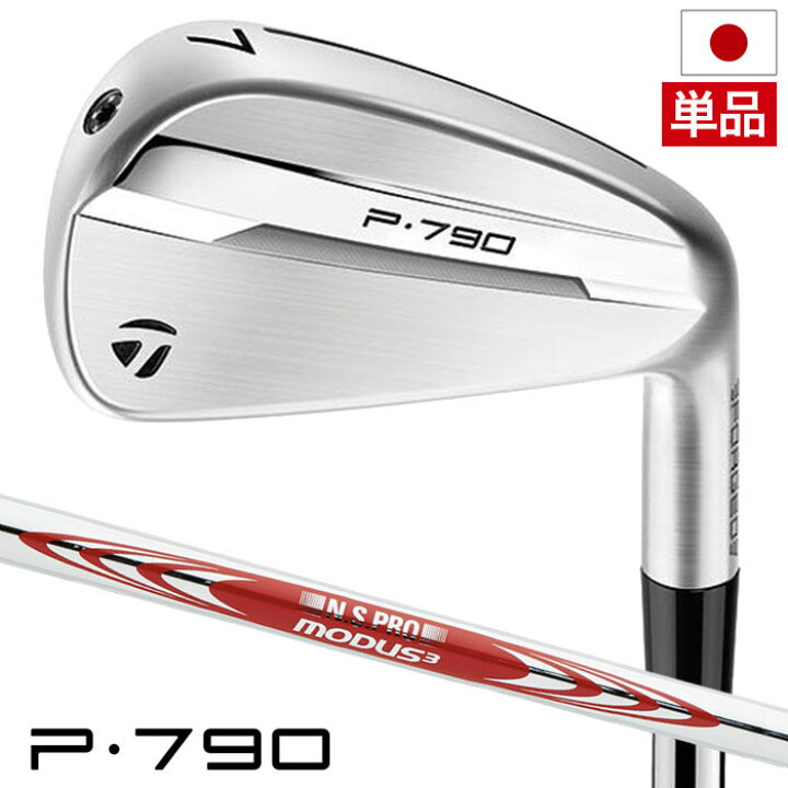 楽天市場】テーラーメイド New P790 アイアン 単品(4I,5I) メンズ 右用 
