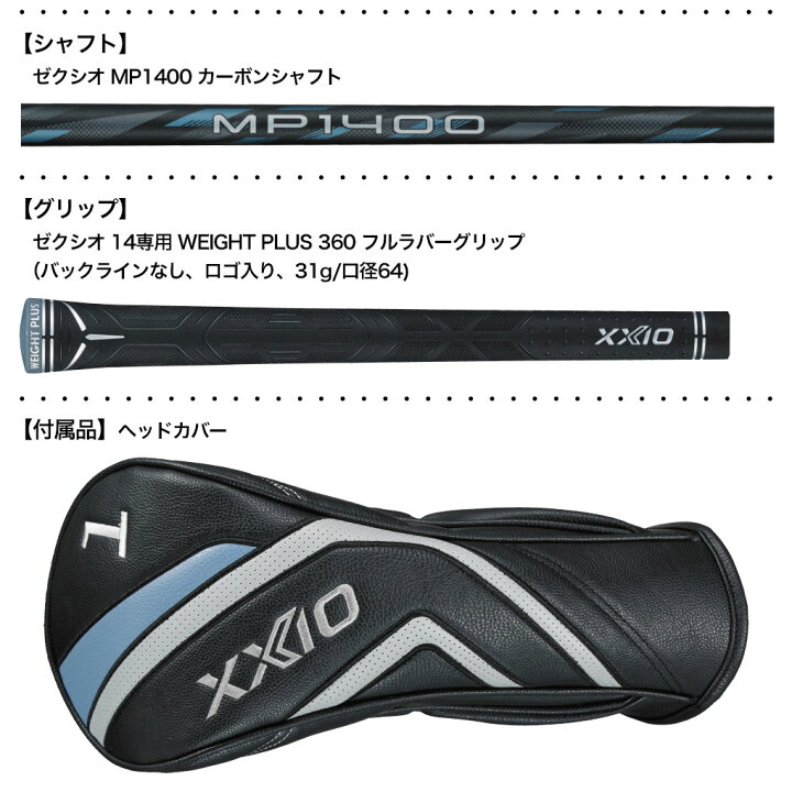 楽天市場】【11/22発売】XXIO14 ゼクシオ 14 ドライバー メンズ 右用 