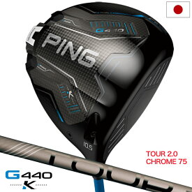 【2/5(木)発売】ピン PING G440K ドライバー メンズ 右用 PING TOUR 2.0 CHROME 75 カーボン 2026年モデル 日本正規品 日本モデル ゴルフ ゴルフクラブ 右用 右打ち 右利き