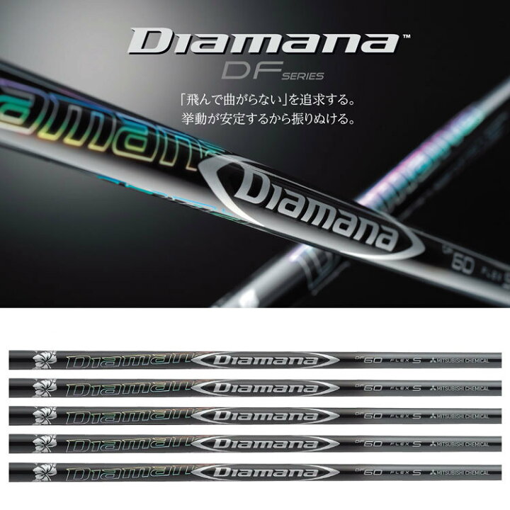 楽天市場】コブラ スリーブ付きシャフト Diamana DF (AEROJET／LTDx 