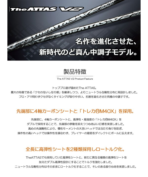 楽天市場】キャロウェイ スリーブ付きシャフト マミヤ The ATTAS V2 
