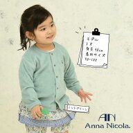 AnnaNicola（アンナニコラ） パイルカーディガンA 日本製（ベビー カーディガン キッズ アウター 子供 赤…